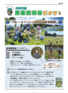 八千代市農業委員会だより50号