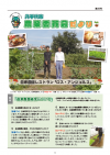 八千代市農業委員会だより49号