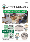 八千代市農業委員会だより46号