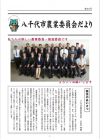 八千代市農業委員会だより45号