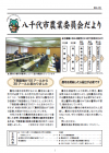 八千代市農業委員会だより44号