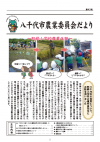 八千代市農業委員会だより43号