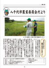 八千代市農業委員会だより41号