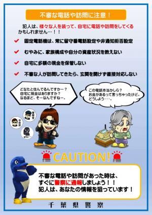 強盗対策チラシ（裏）