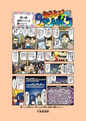 おしえてシーポック第１４話