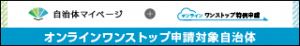 自治体マイページ