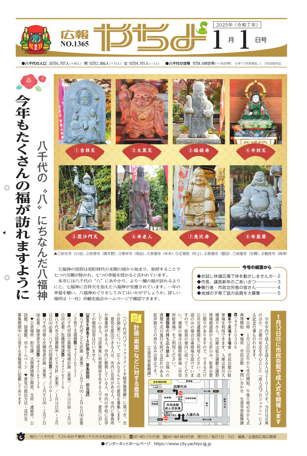 広報やちよ1月1日号表紙