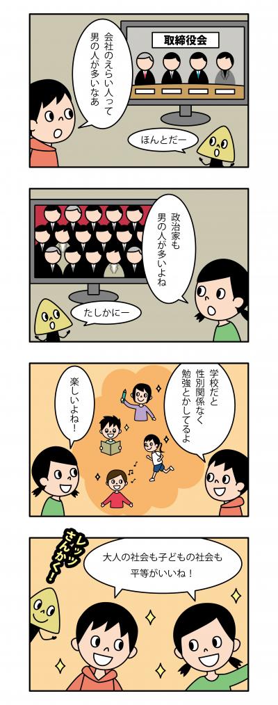 四コマ漫画