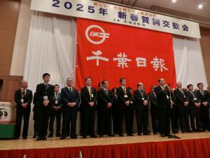 千葉日報社新春賀詞交歓会の写真