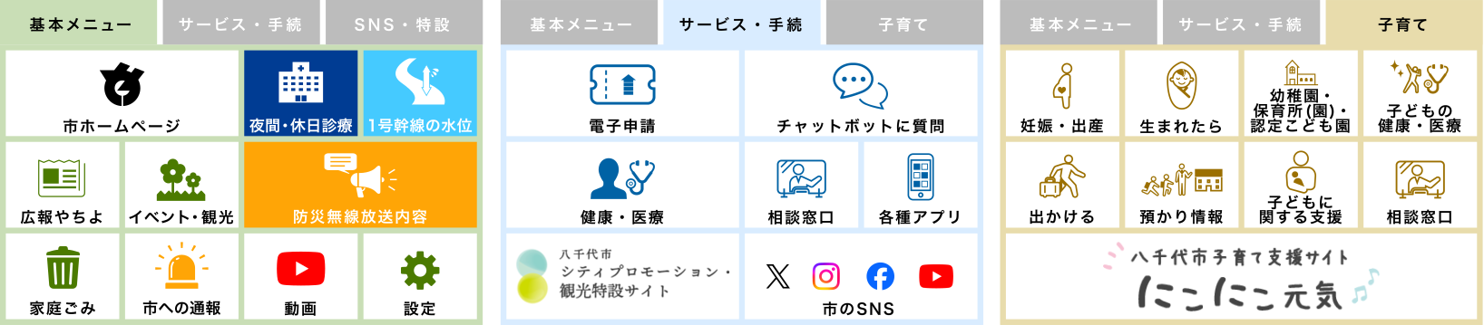 子育て世帯向けメニューの画像