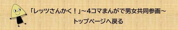 レッツさんかくトップページへ