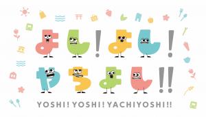 よし！よし！やちよし！！