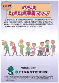 やちよいきいき健康マップ