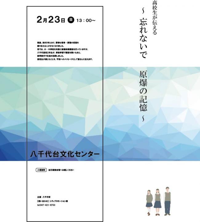 高校生が伝えるR6