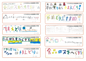 児童作成てまえどりポップ(2)