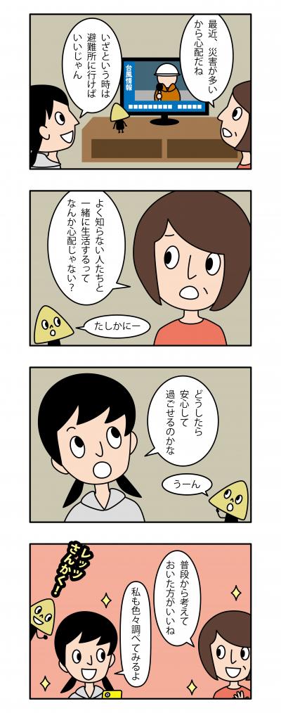 4コマまんが