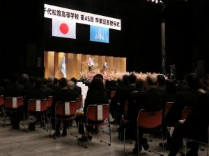 八千代松陰高等学校第45回卒業証書授与式