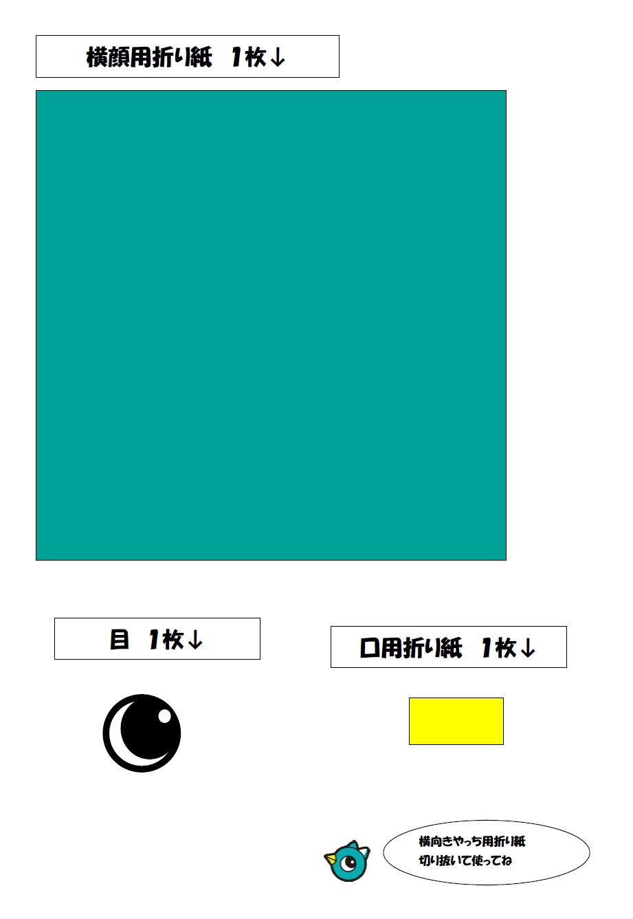 横向きやっち専用折り紙画像