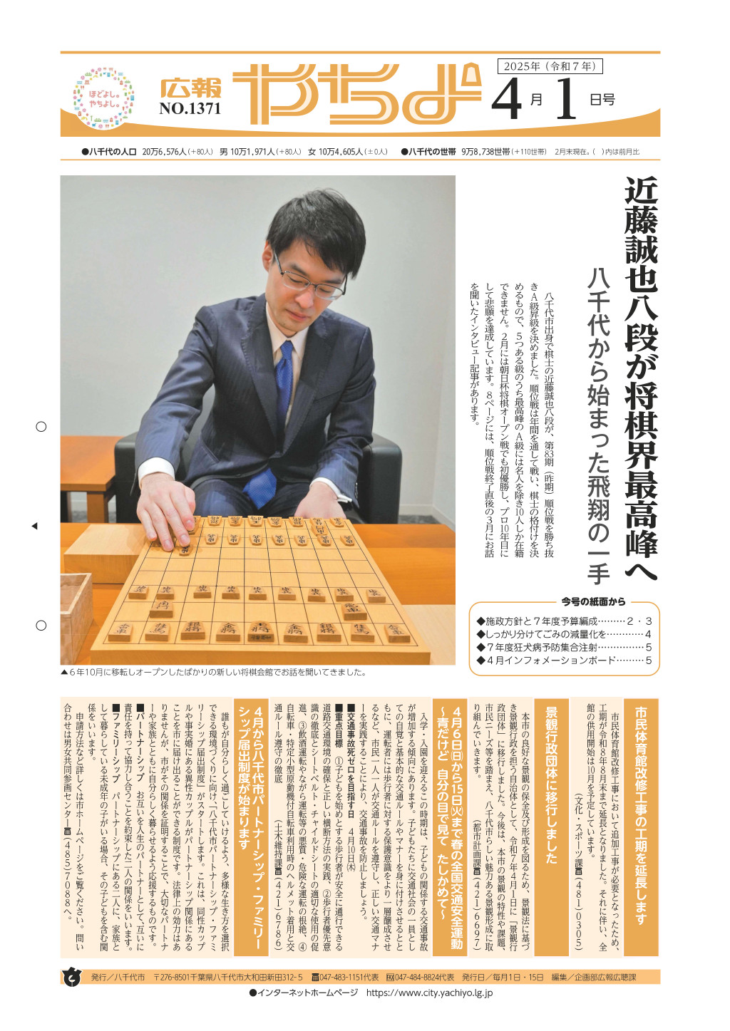広報やちよ4月1日号表紙