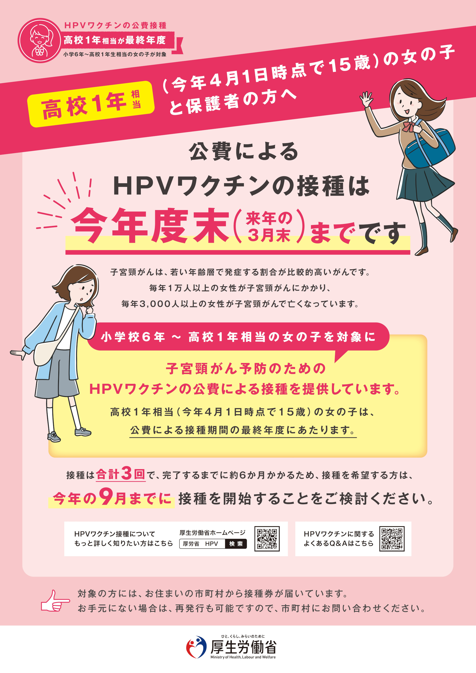 定期HPVワクチン