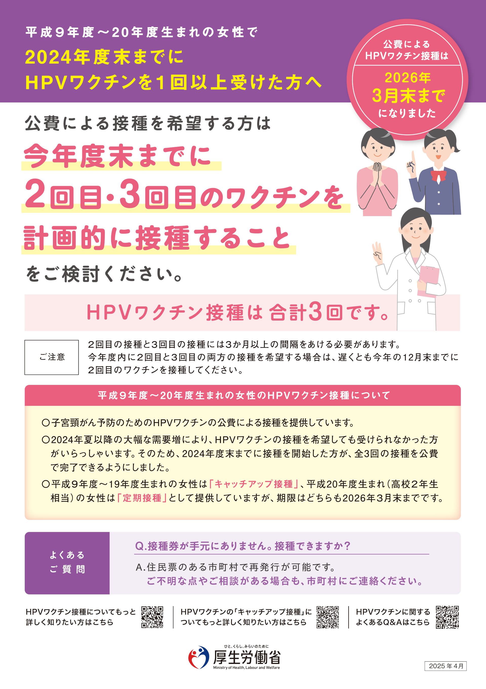 HPVワクチン経過措置
