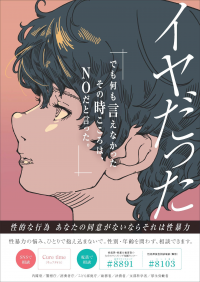令和７年度　若年層性被害予防月間