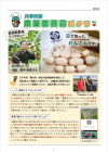 八千代市農業委員会だより54号