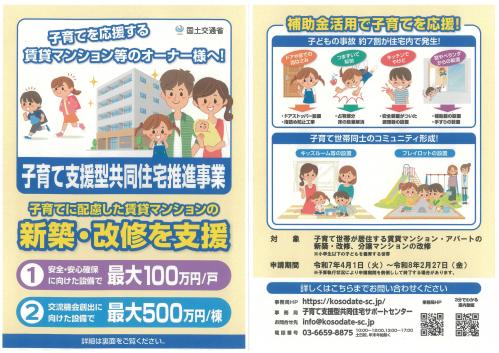 子育て支援型共同住宅推進事業
