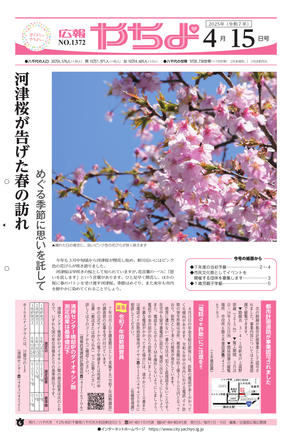広報やちよ4月15日号表紙