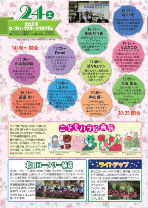 24日プログラム