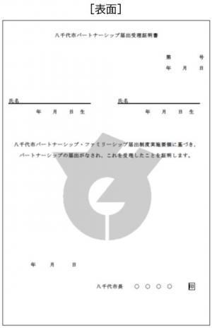 証明書　表面