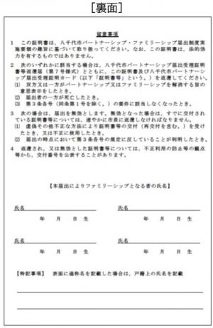 証明書　裏面