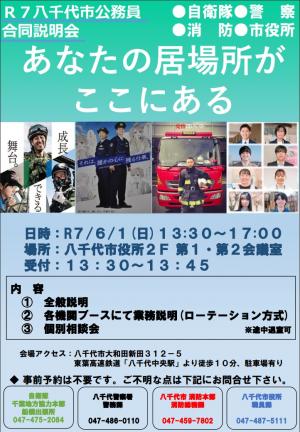 合同採用説明会