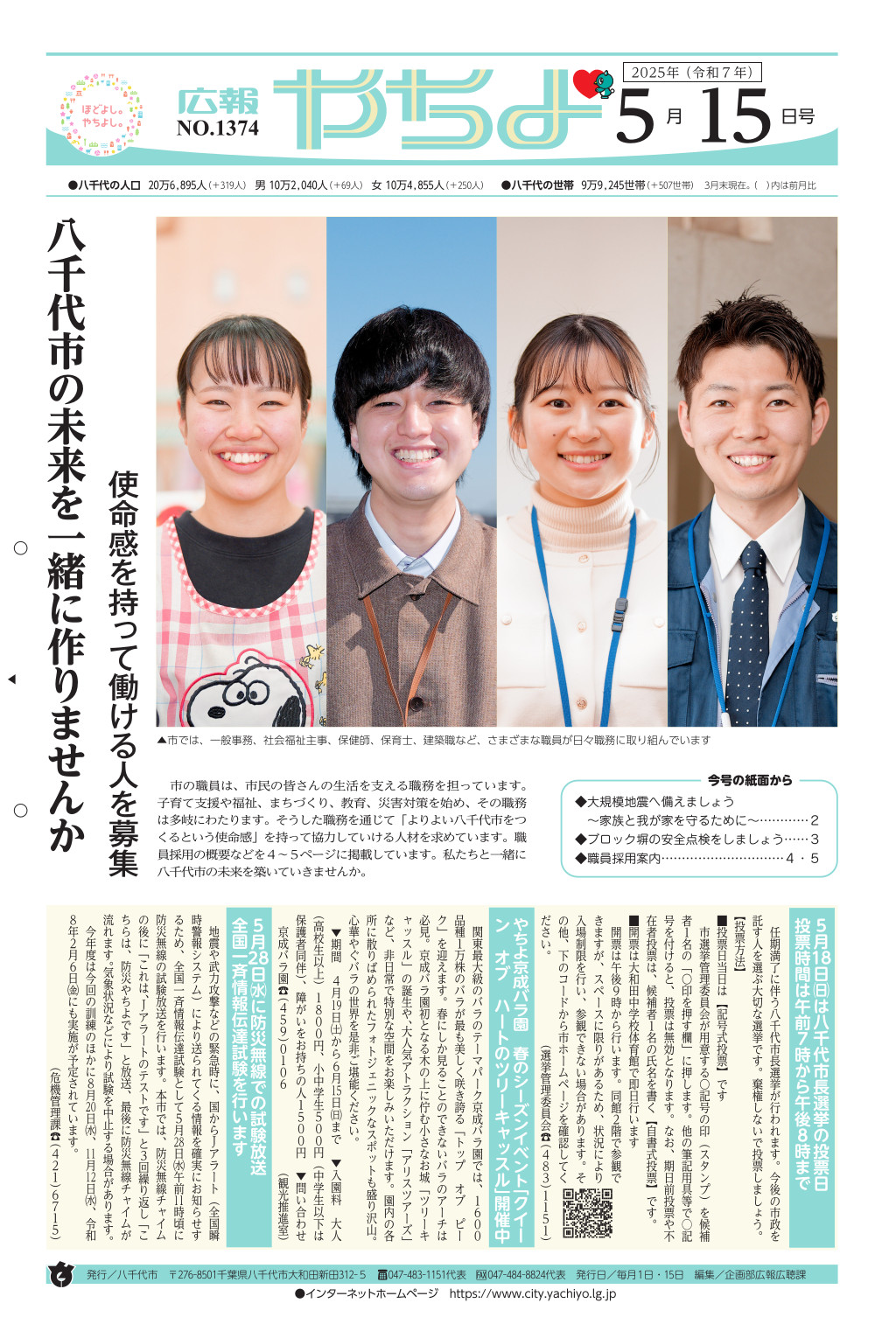 広報やちよ5月15日号表紙