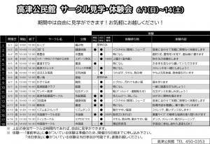 見学・体験会一覧