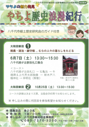 歴史散歩
