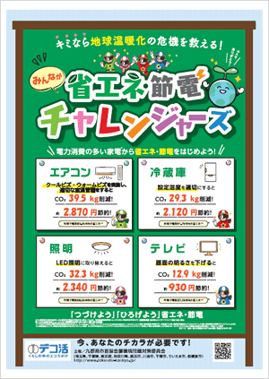 キャンペーンチラシ