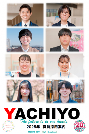 職員採用案内