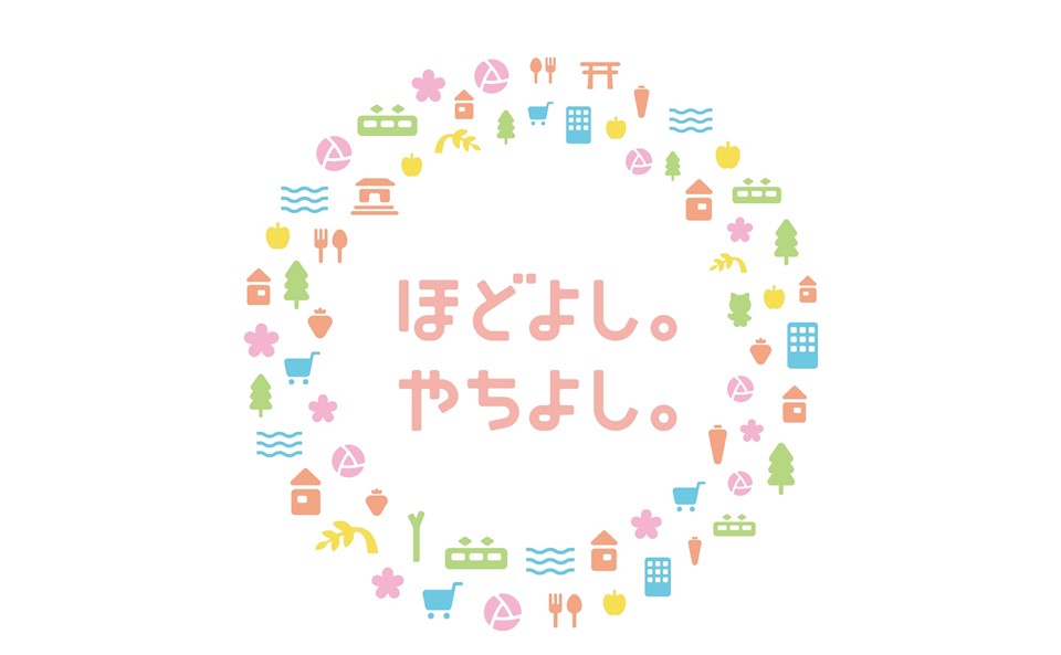 ほどよしやちよし