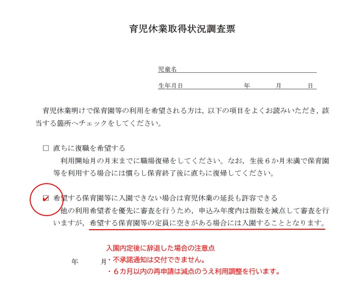 入園内定後に辞退した場合は，不承諾通知は交付できません。また，６カ月以内の再申請は減点のうえ利用調整を行います。