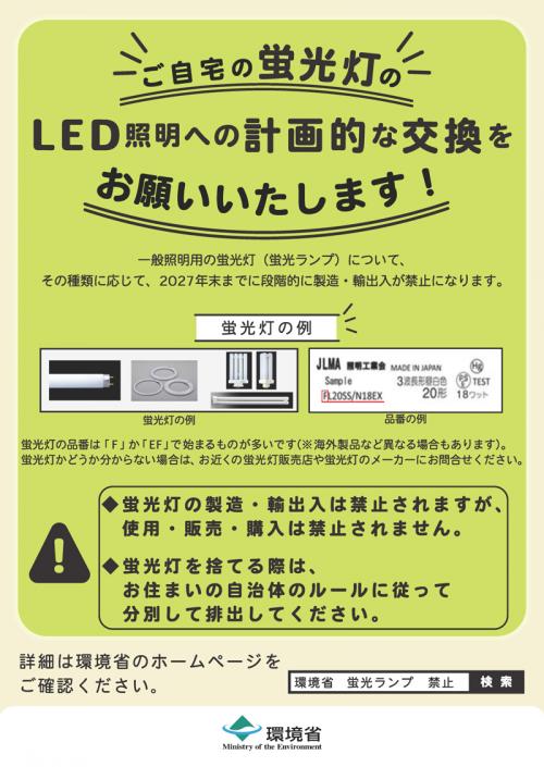 LEDチラシ