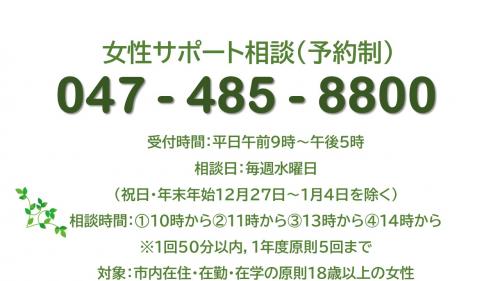 女性サポート相談