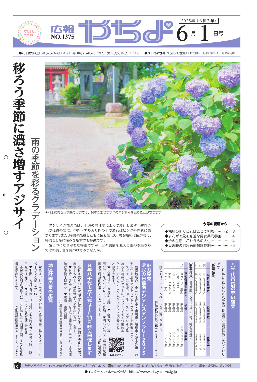 広報やちよ6月1日号表紙