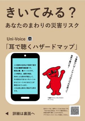 耳で聴くハザードマップパンフレット（表面）
