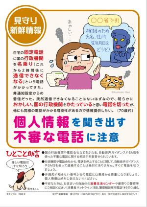 見守り新鮮情報第507号