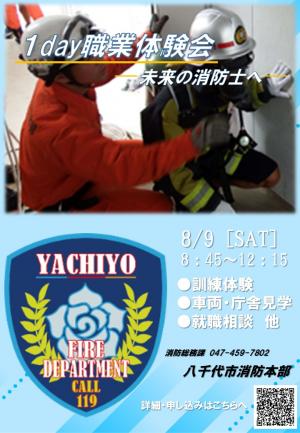 １day職業体験