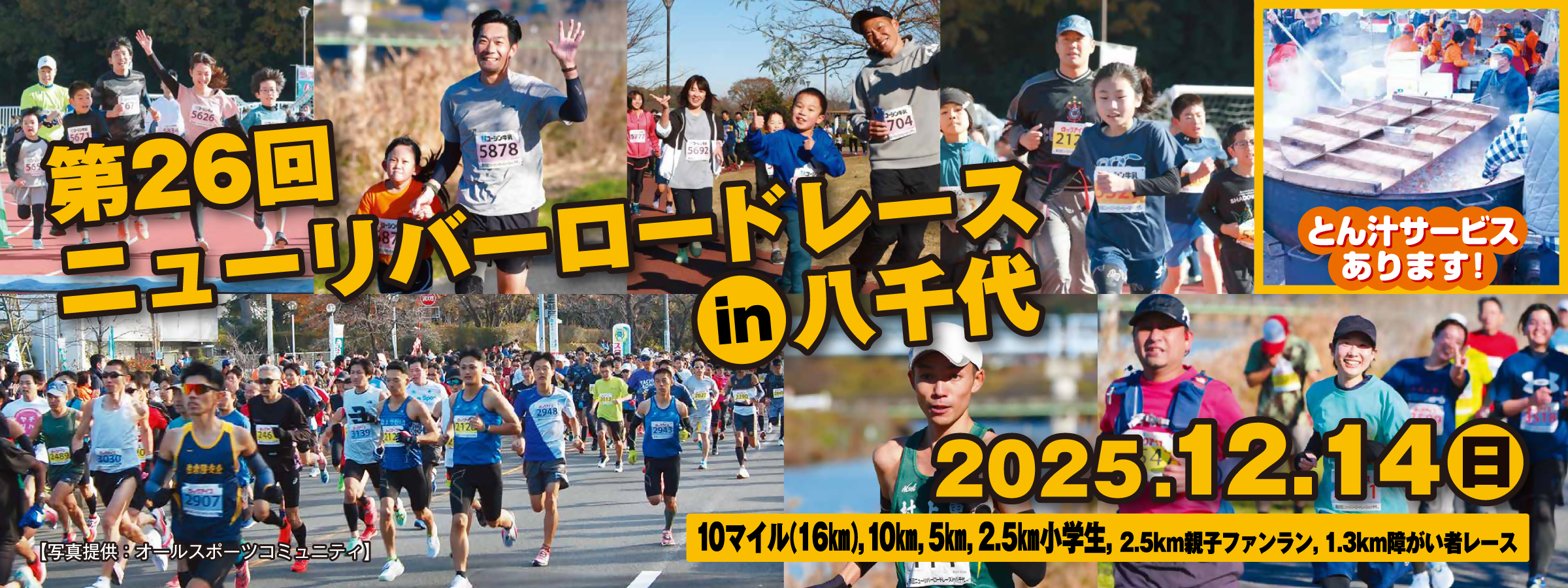 第26回ニューリバーロードレース募集写真