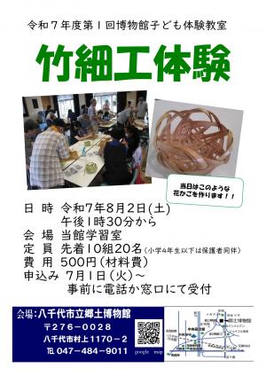 竹細工体験ポスター