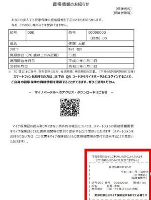 資格情報のお知らせ（サンプル）