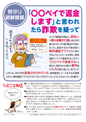見守り新鮮情報第494号